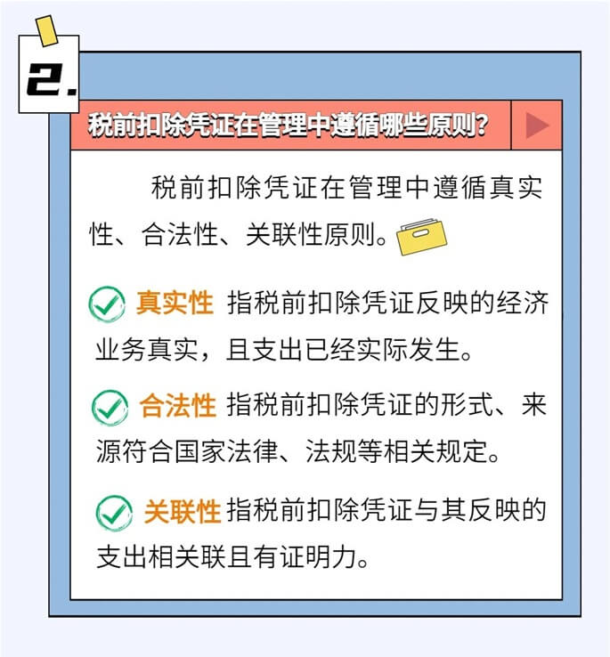 啥是稅前扣除憑證？如何取得？