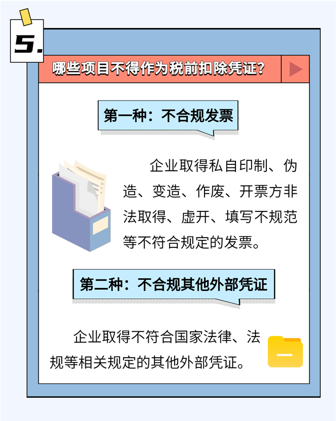 啥是稅前扣除憑證？如何取得？