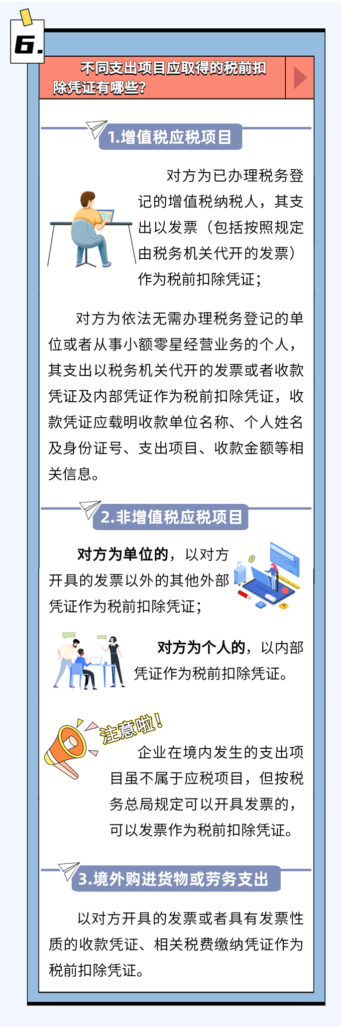 啥是稅前扣除憑證？如何取得？