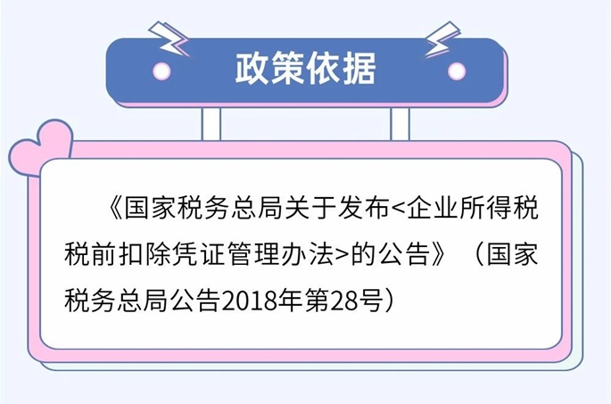 啥是稅前扣除憑證？如何取得？