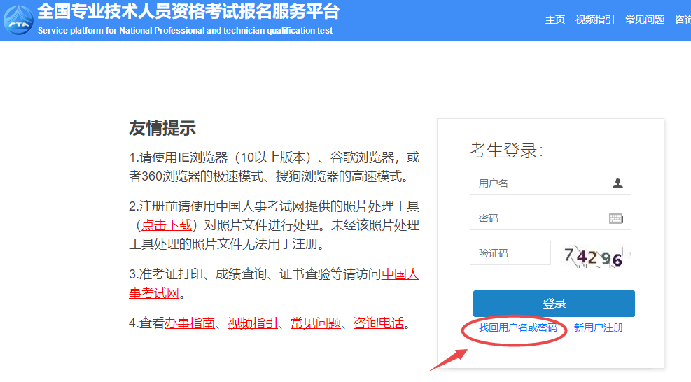找回用戶名、密碼