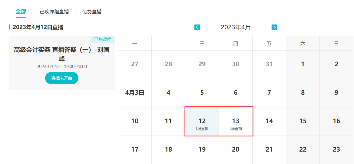 4月12/13日晚7點 網(wǎng)校高會考評無憂班直播答疑 蹲好點兒別錯過！