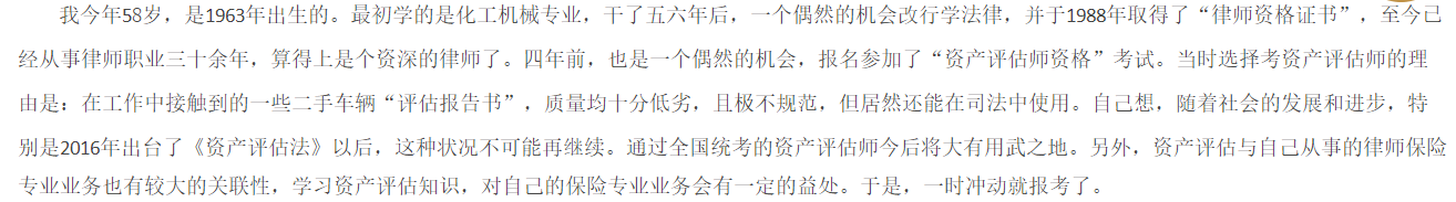 58歲大齡考生這樣學(xué)習(xí) 拿下資產(chǎn)評(píng)估師證書