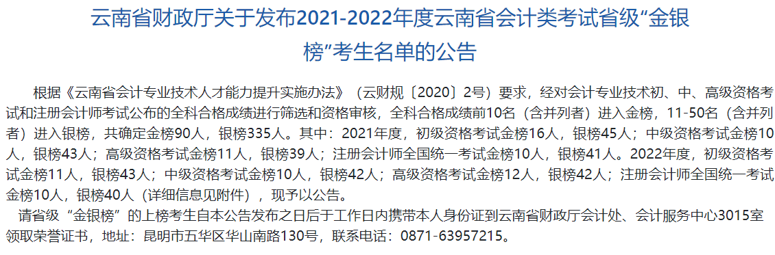 此地公布中級會(huì)計(jì)金銀榜~