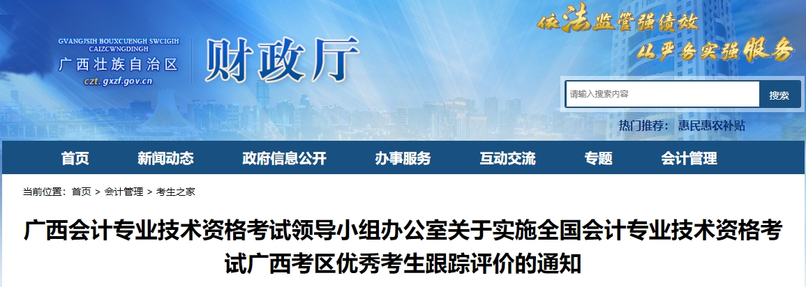 此地公布中級會(huì)計(jì)金銀榜~