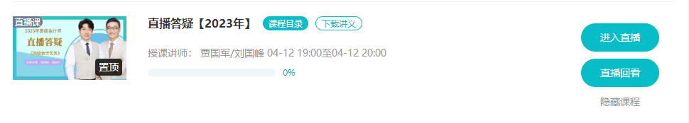 4月12/13日晚7點 網(wǎng)校高會考評無憂班直播答疑 蹲好點兒別錯過！