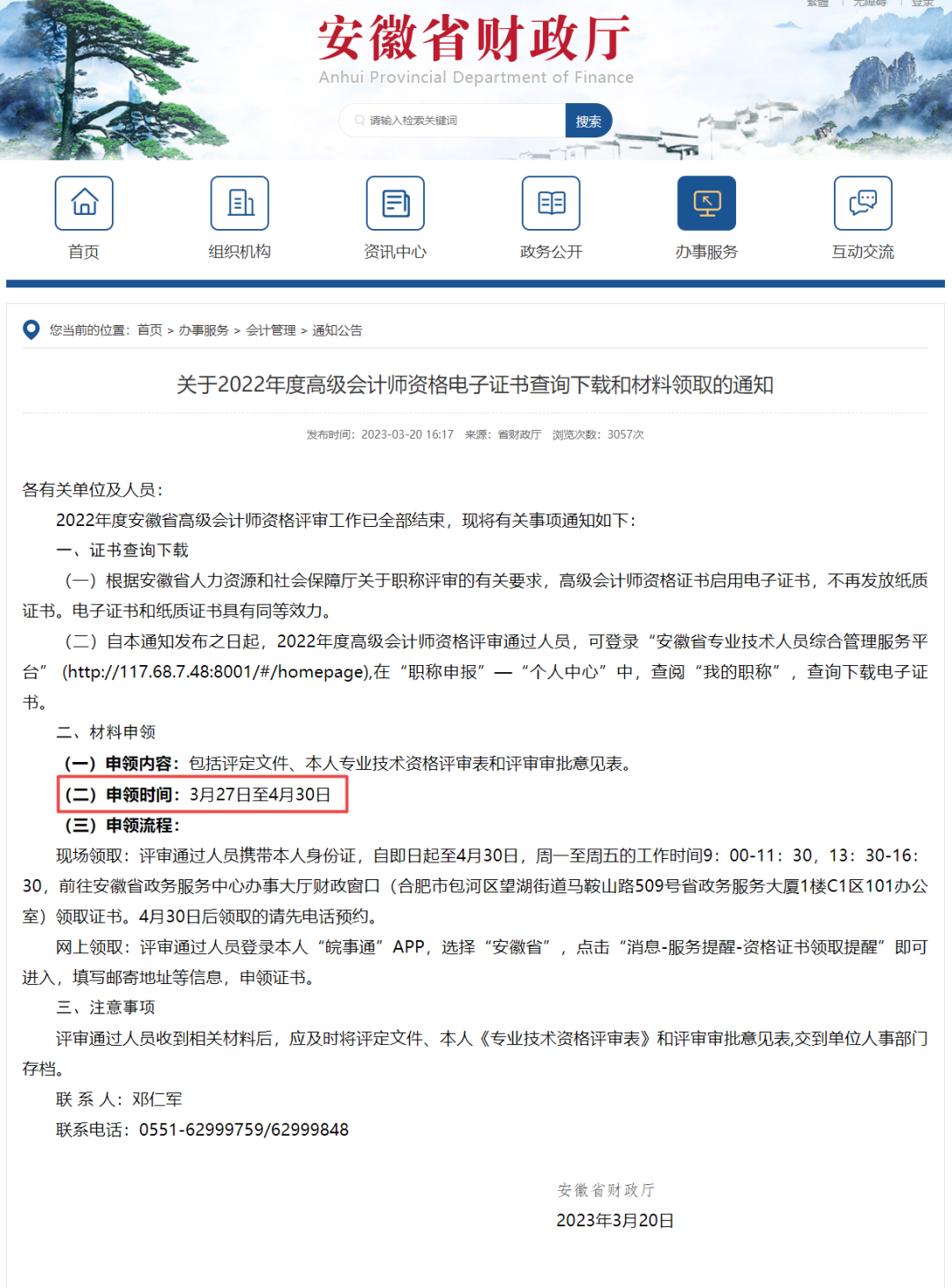 高會(huì)領(lǐng)證！兩地財(cái)政廳通知！