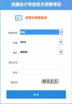 2022年內(nèi)蒙古呼和浩特初級(jí)會(huì)計(jì)合格證領(lǐng)取通知