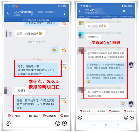 初級會(huì)計(jì)VIP班督學(xué)
