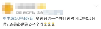 中級(jí)經(jīng)濟(jì)師多選題只選一個(gè)并且選對(duì)是不是可以得0.5分？