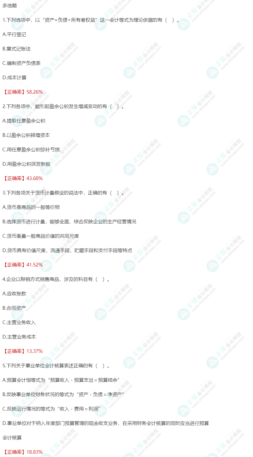 初級(jí)會(huì)計(jì)一?！冻跫?jí)會(huì)計(jì)實(shí)務(wù)》多選高頻錯(cuò)題分析！查漏補(bǔ)缺~