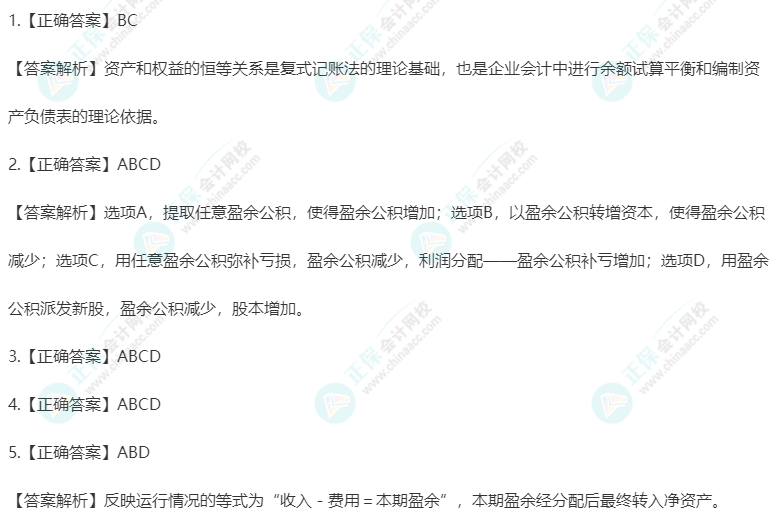 初級(jí)會(huì)計(jì)一模《初級(jí)會(huì)計(jì)實(shí)務(wù)》多選高頻錯(cuò)題分析！查漏補(bǔ)缺~