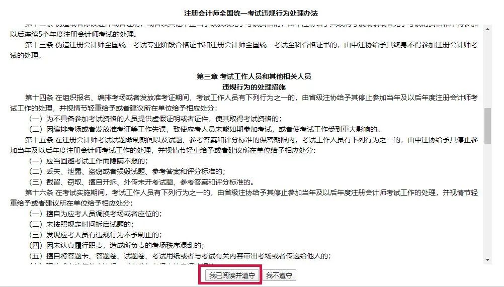 2023年CPA考試報名流程！