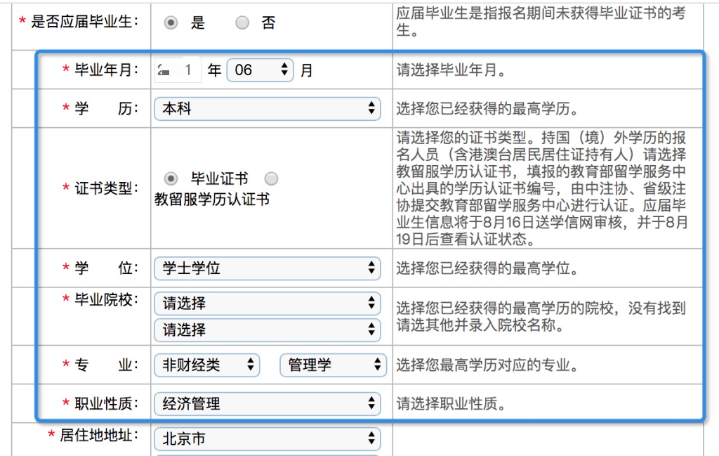 2023年CPA考試報名流程！