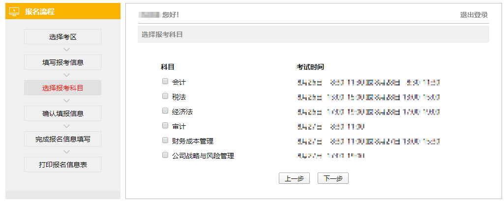 2023年CPA考試報名流程！