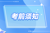 9月15日開考！2024資產評估師考前必知 這些請?zhí)崆皞浜?以免耽誤考試