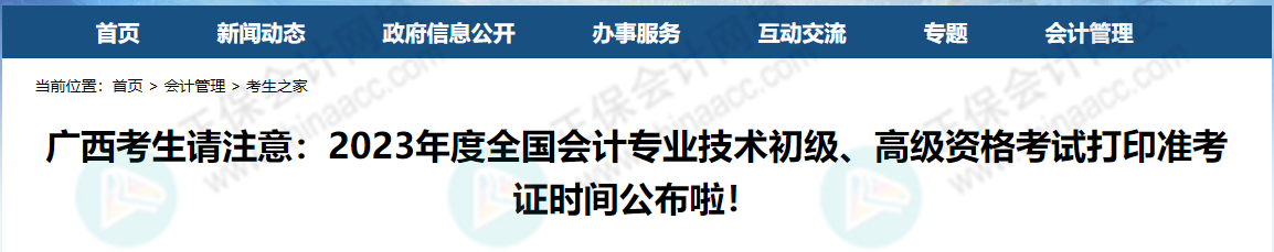 2023年初級考試最新安排！4月24日開始！