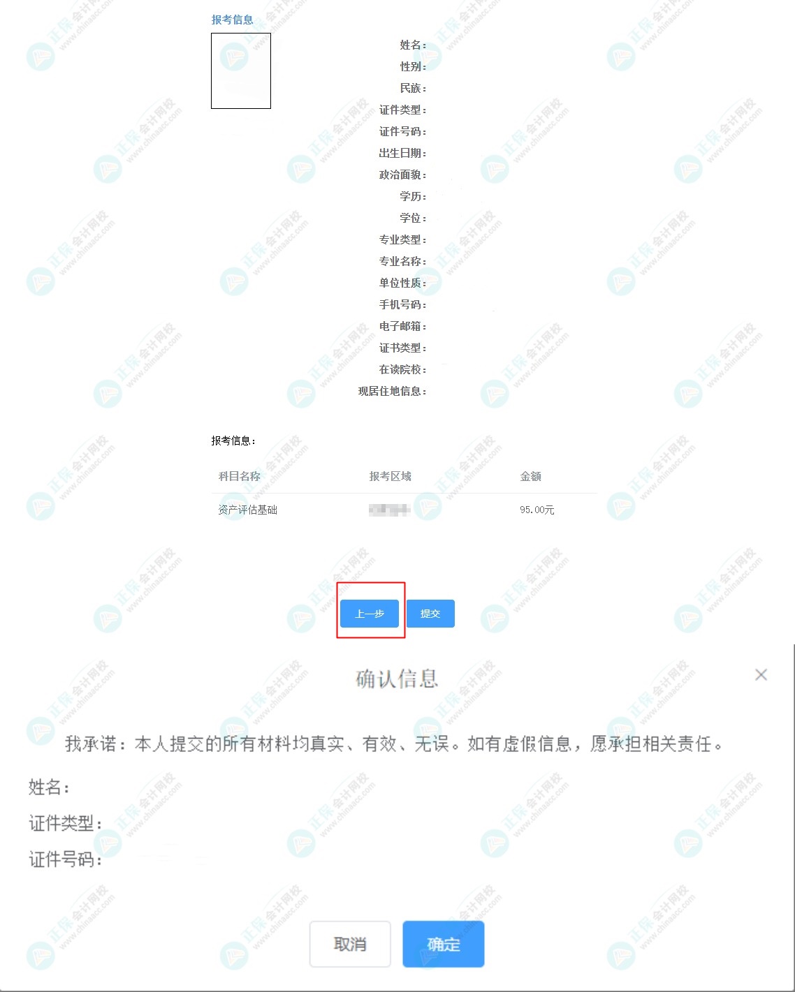 資產(chǎn)評(píng)估師報(bào)名信息填錯(cuò)了怎么辦？