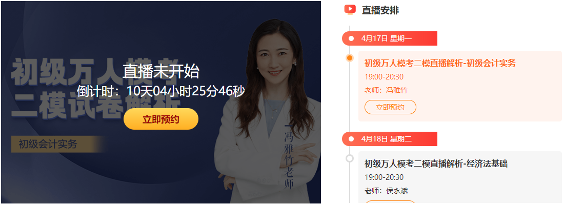 重磅！初級會(huì)計(jì)第二次萬人模考將于4月10日開啟！獎(jiǎng)品多多 等你來領(lǐng)！