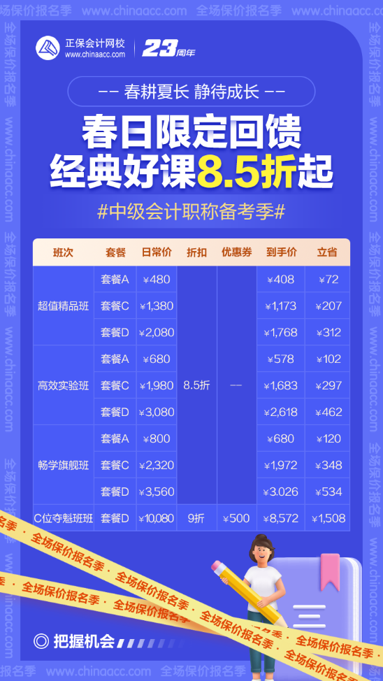 2023年中級會計(jì)教材預(yù)計(jì)4月底發(fā)布？再不備考就晚了！