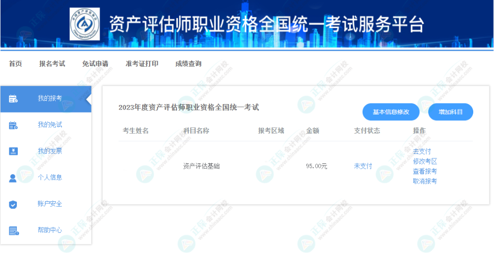 怎么查看資產(chǎn)評估師報(bào)名是否成功？