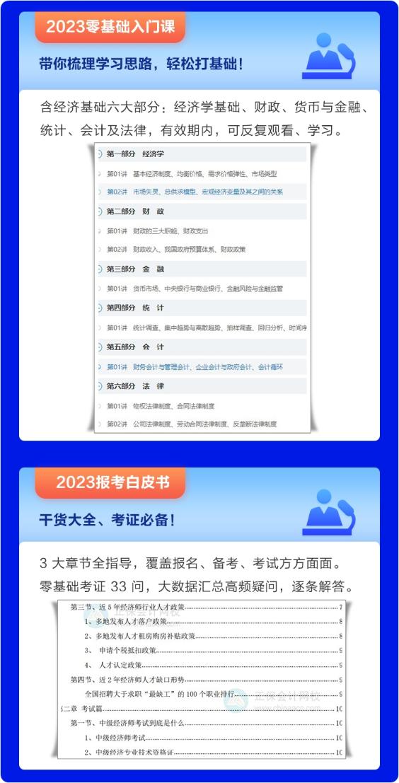 限時1元！2023中級經(jīng)濟師新手必修課 入門無壓力！