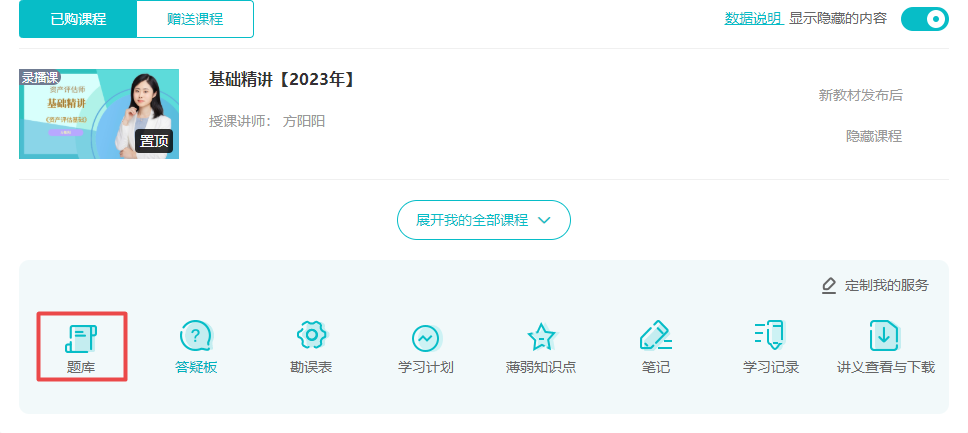 資產評估師題庫