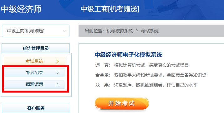 2023年初中級經(jīng)濟(jì)師考生 別再在這里踩坑了！