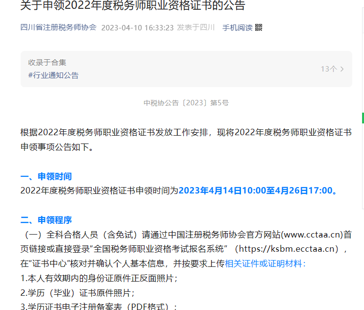 2022年稅務(wù)師證書領(lǐng)取時(shí)間！有稅協(xié)通知