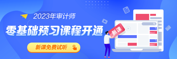 2023年審計(jì)師考試大綱變動(dòng)后如何學(xué)習(xí)？
