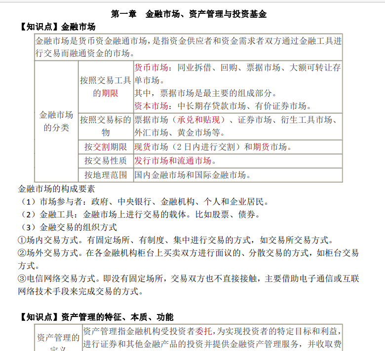 基金從業(yè)免費資料，這里可以免費領??！