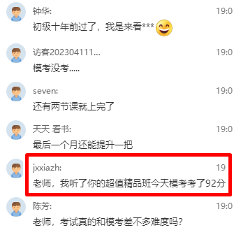 學(xué)員反饋：聽完馮雅竹老師主講的超值精品班 萬人?？伎剂?2分！