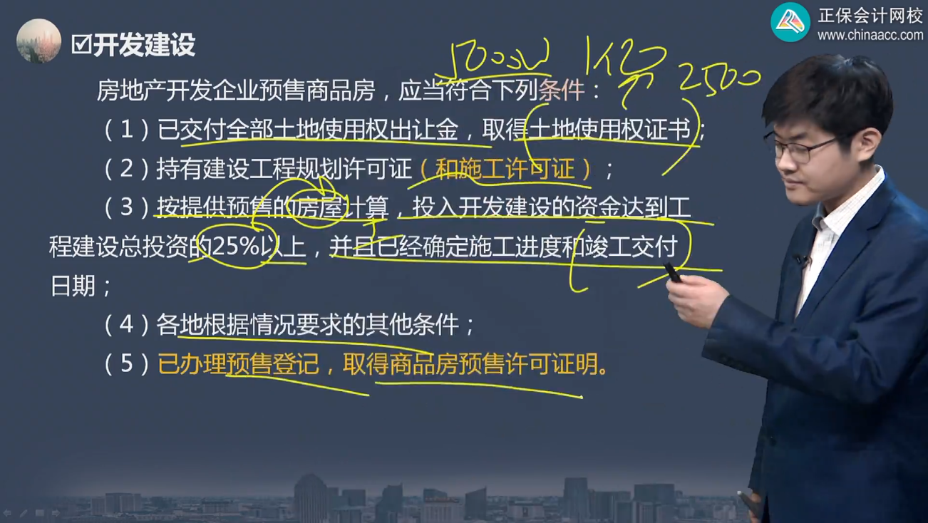中級經(jīng)濟師《建筑與房地產(chǎn)》試題回憶：開發(fā)建設