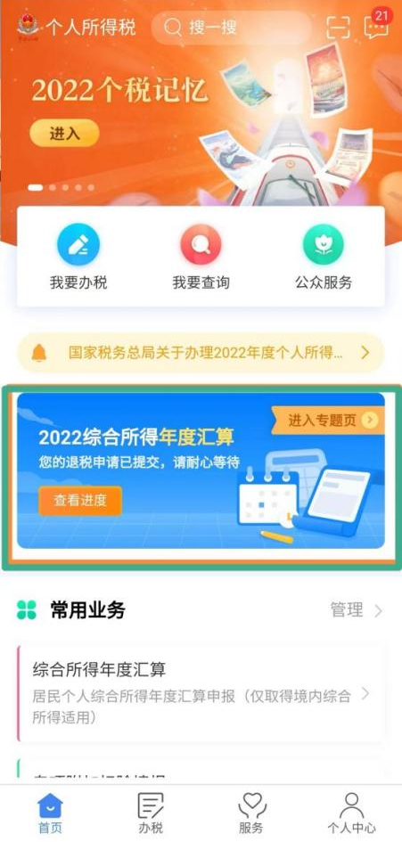 個(gè)稅匯算申請(qǐng)退稅沒(méi)收到退稅款？別急，抓好4個(gè)關(guān)鍵詞