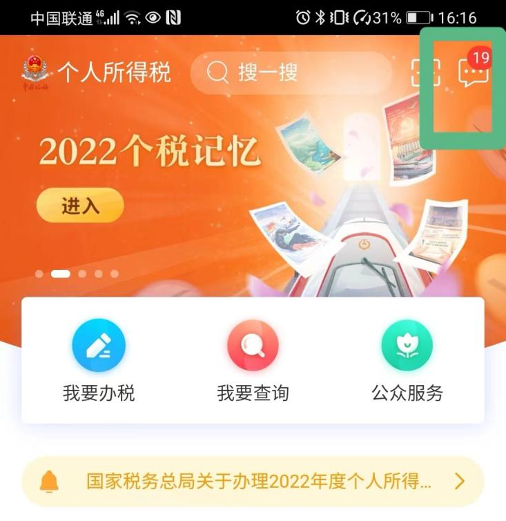 個(gè)稅匯算申請(qǐng)退稅沒(méi)收到退稅款？別急，抓好4個(gè)關(guān)鍵詞
