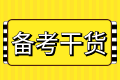 高效備考2023中級會計(jì)考試 跟著網(wǎng)校老師走 腳步不停！