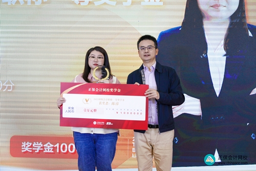 重獎優(yōu)秀學員！正保會計網(wǎng)校2023狀元說暨名師見面會圓滿成功！
