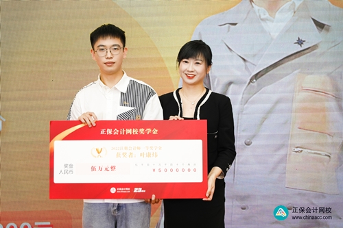 重獎優(yōu)秀學員！正保會計網(wǎng)校2023狀元說暨名師見面會圓滿成功！