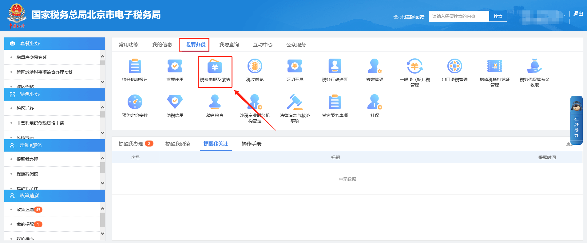 微印花稅申報成功后查詢不到報表如何處理？