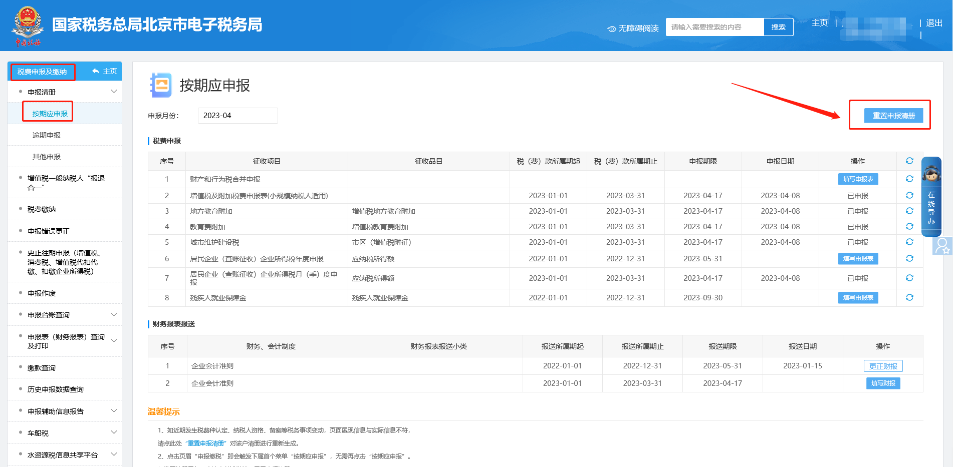 印花稅申報成功后查詢不到報表如何處理？