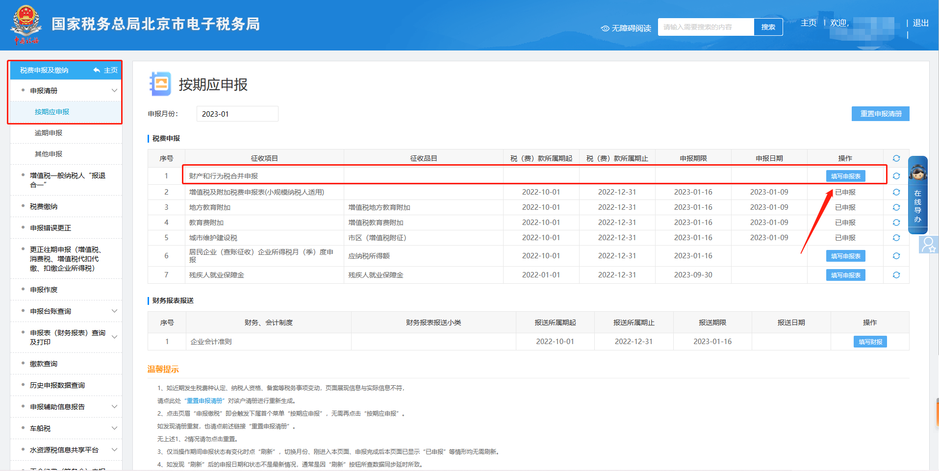 印花稅申報成功后查詢不到報表如何處理？