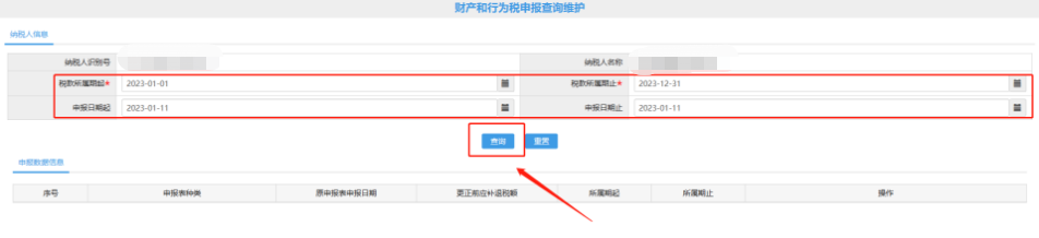 印花稅申報成功后查詢不到報表如何處理？