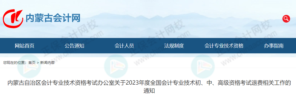 今年初級(jí)不想考了，可以退費(fèi)嗎？
