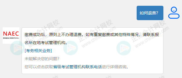今年初級(jí)不想考了，可以退費(fèi)嗎？