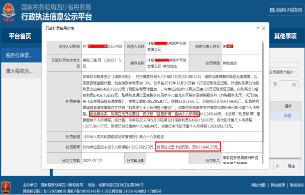 提醒！代開發(fā)票時按“經(jīng)營所得”繳納了個稅被處罰！會計(jì)要注意！