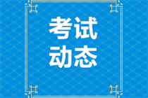 銀行從業(yè)考試考試方式、考試時(shí)間及報(bào)考城市