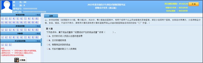 2023年初級(jí)會(huì)計(jì)職稱(chēng)考試題量、分值及評(píng)分標(biāo)準(zhǔn)