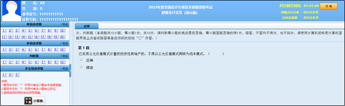 2023年初級(jí)會(huì)計(jì)職稱(chēng)考試題量、分值及評(píng)分標(biāo)準(zhǔn)