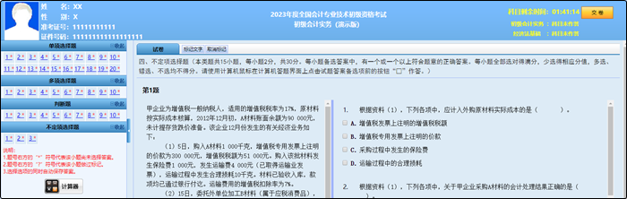 2023年初級(jí)會(huì)計(jì)職稱(chēng)考試題量、分值及評(píng)分標(biāo)準(zhǔn)
