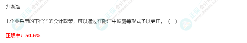 【判斷題】第二次萬人模考初級會計實務(wù)高頻錯題 馬上避坑>